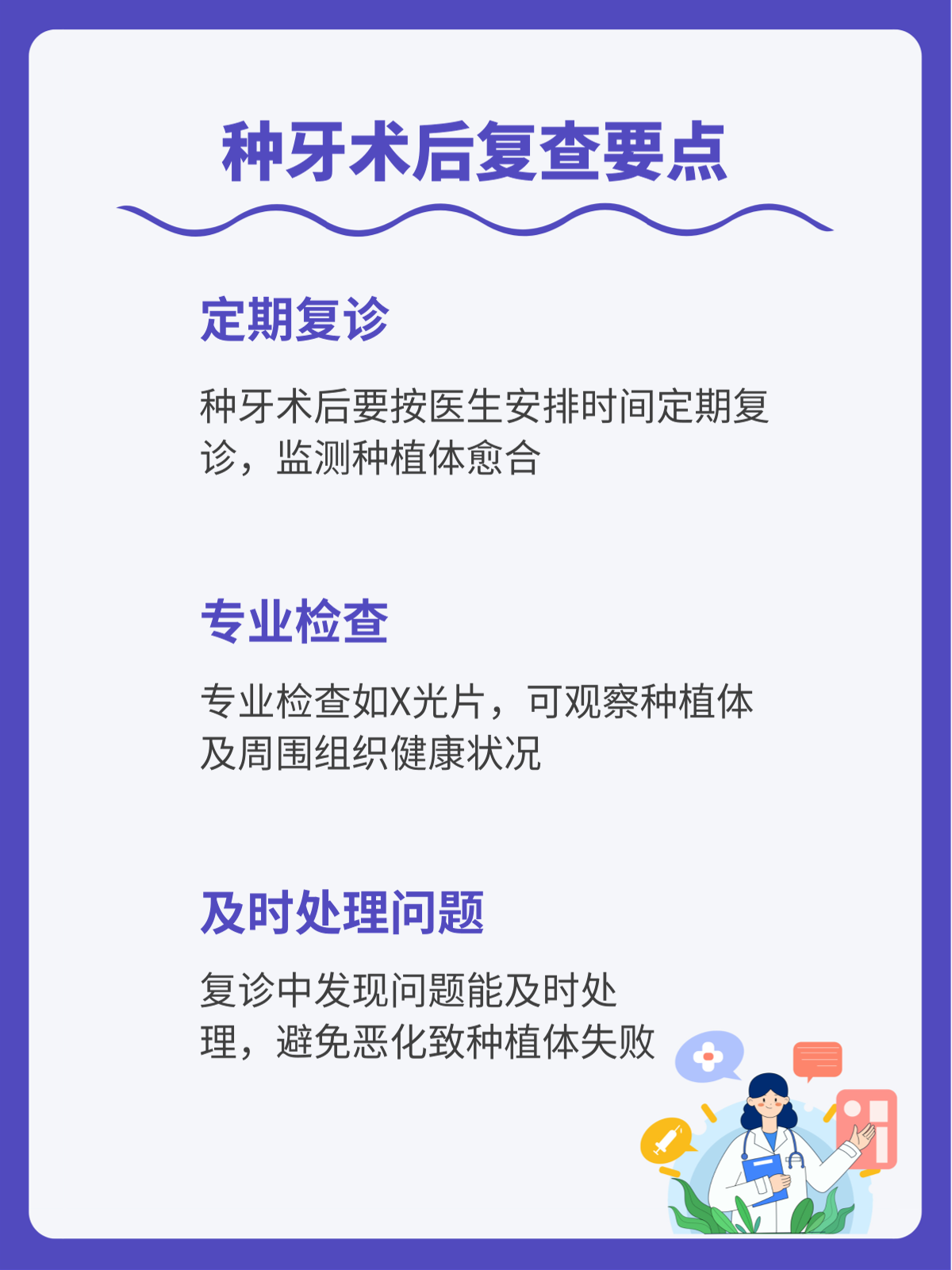 种牙手术后怎么避免种植体失败？4种方法揭秘！