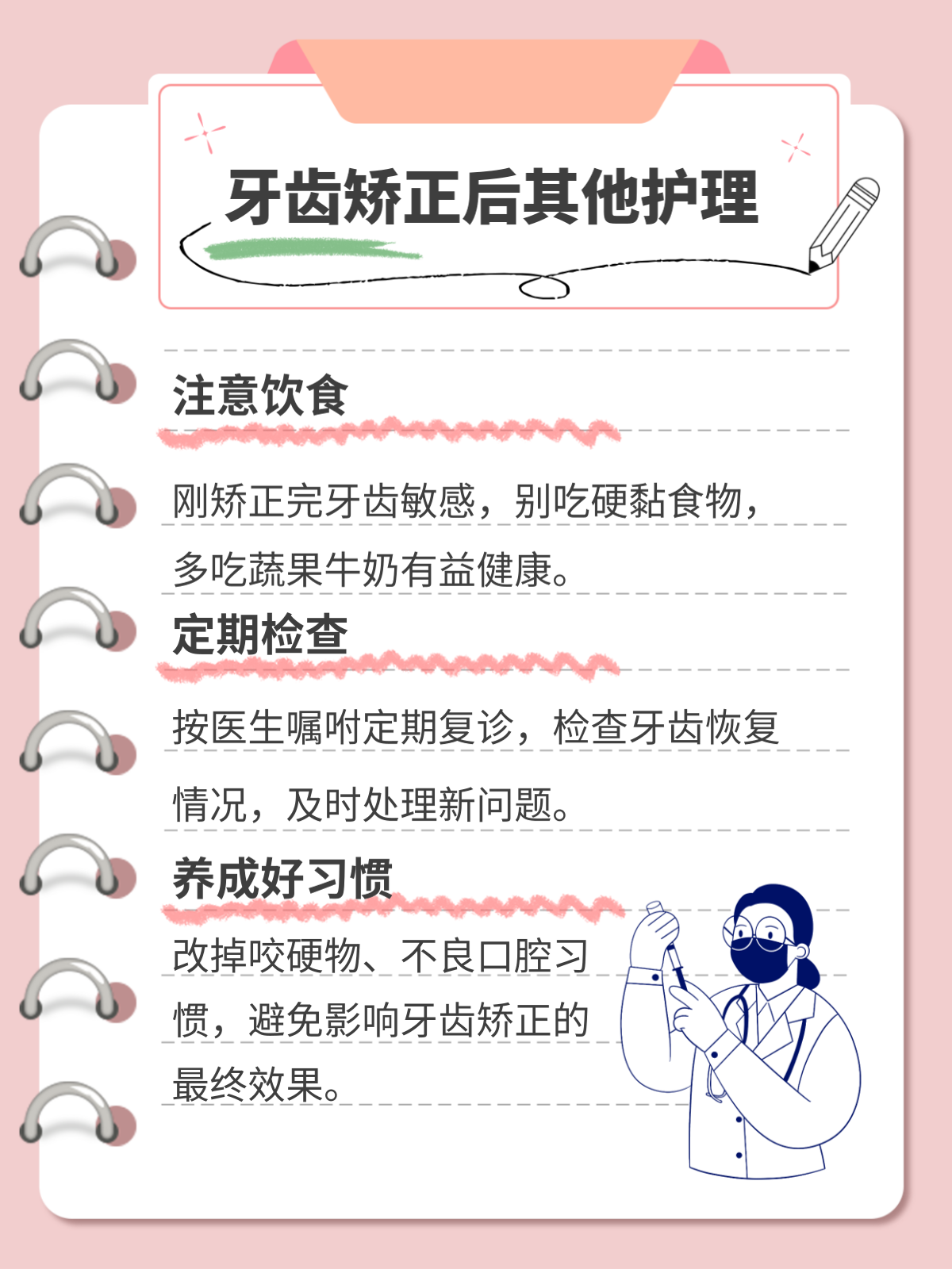 牙齿矫正后怎么日常护理？这5个方法别错过！