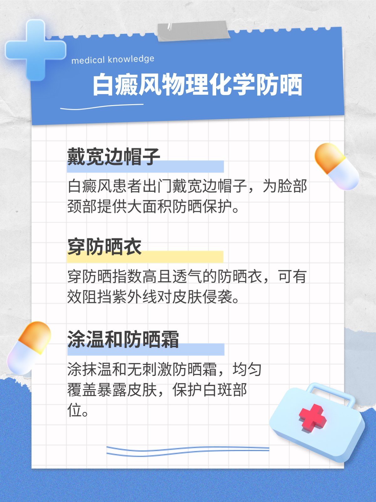 白癜风患者防晒指南，3种方法一定要码住！
