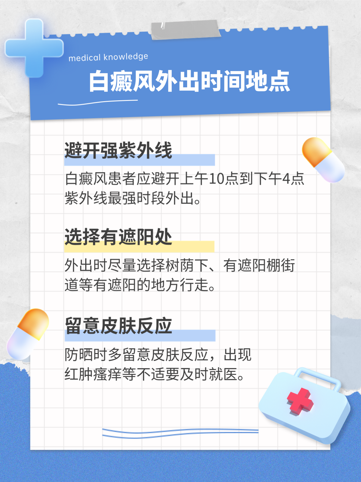 白癜风患者防晒指南，3种方法一定要码住！